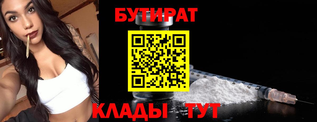 Бутират оксибутират Качканар