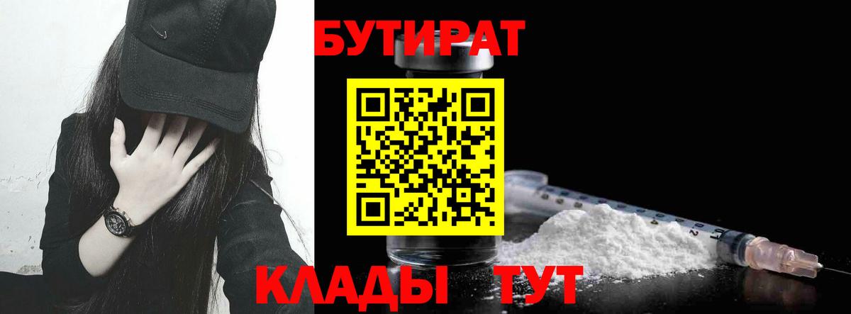 Качканар  БУТИРАТ оксибутират  БУТИРАТ  Вход с VPN 
