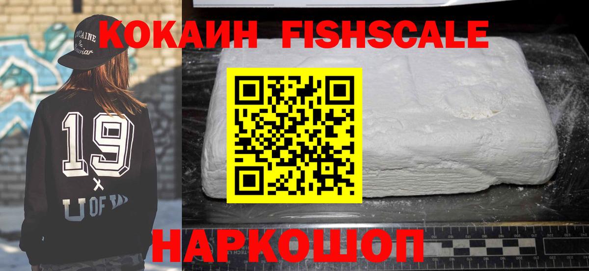 Качканар  КОКАИН Эквадор  Cocaine  Cocaine Fish Scale  Вход с VPN 