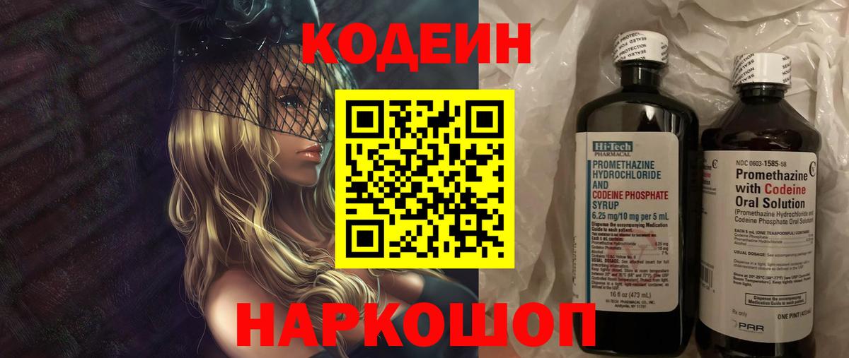 Кодеиновый сироп Lean напиток Lean (лин) Качканар