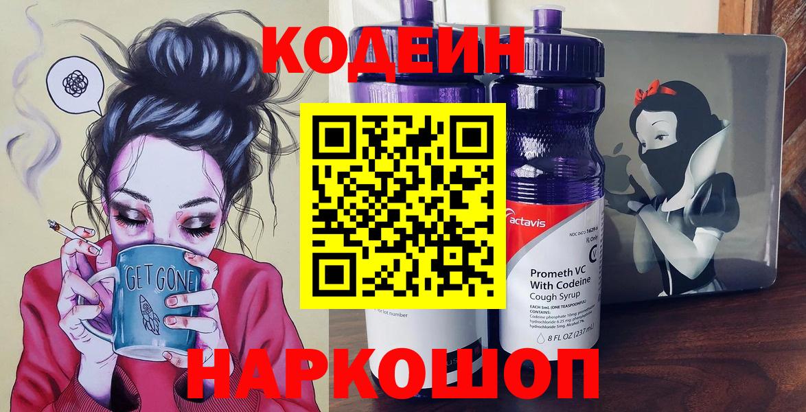 Качканар  Кодеин Purple Drank  Вход с VPN  Codein напиток Lean (лин) 