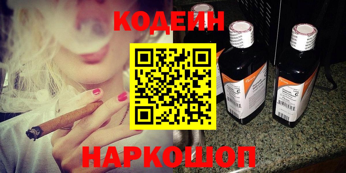 Кодеин Purple Drank  Качканар  Codein Purple Drank 