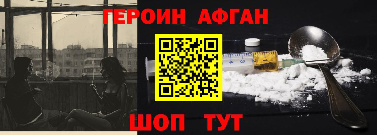 Героин VHQ Качканар