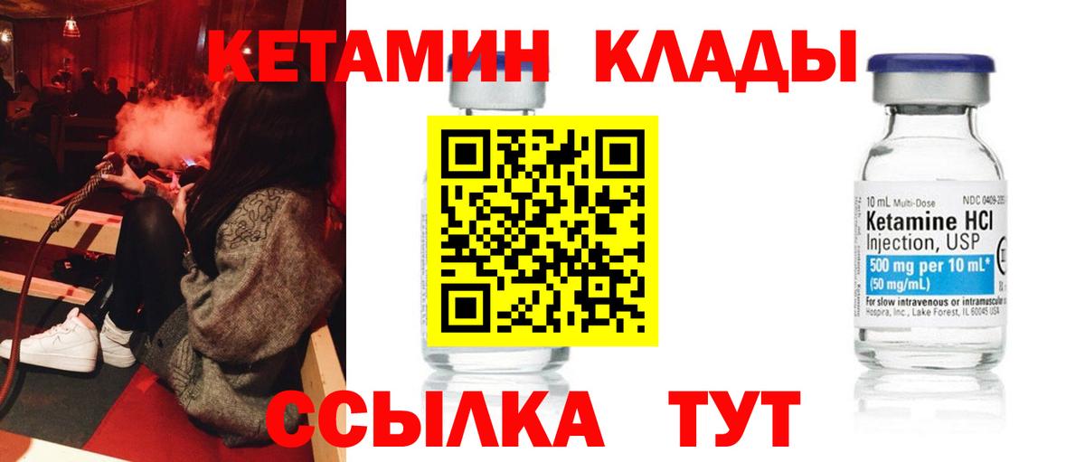 КЕТАМИН VHQ  Вход с VPN  Качканар 