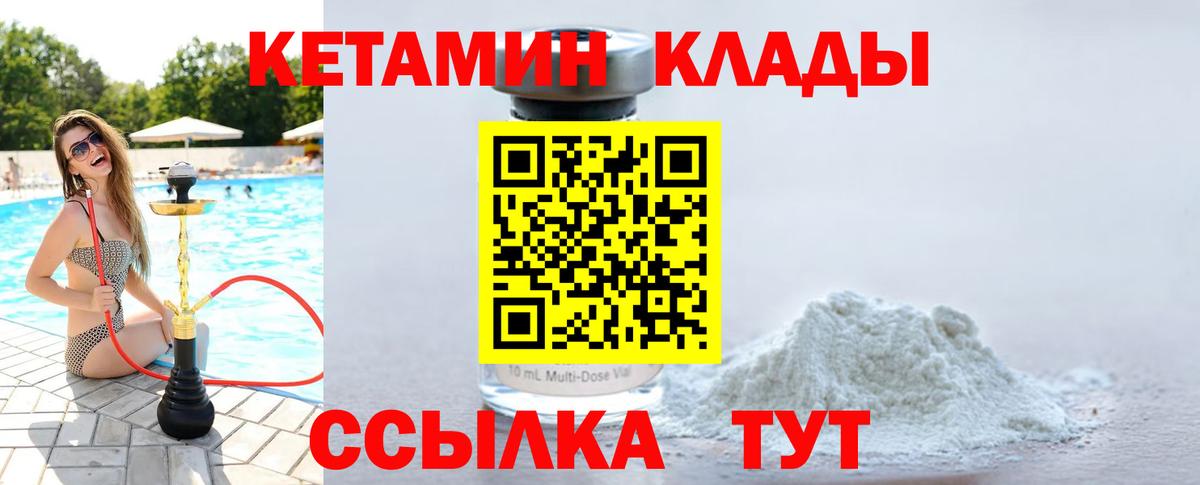 КЕТАМИН ketamine  Качканар  KRAKEN ссылки  КЕТАМИН ketamine 