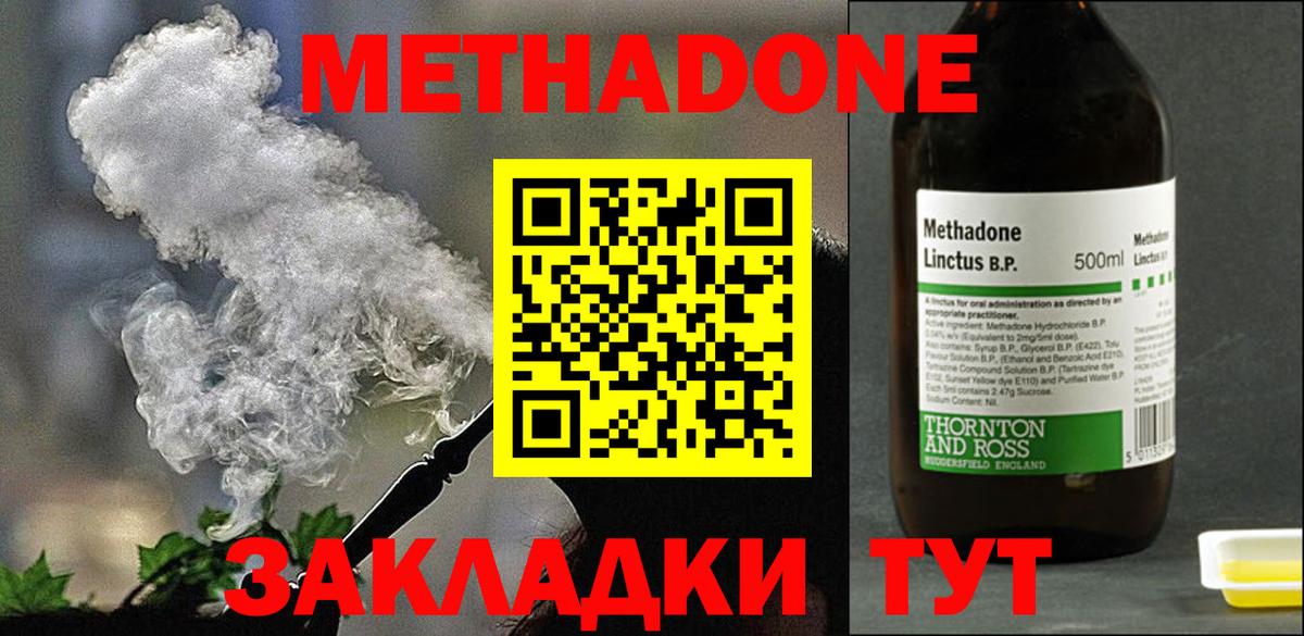 МЕТАДОН methadone Качканар