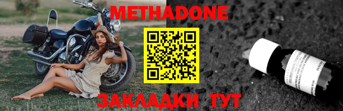 Метадон methadone Качканар